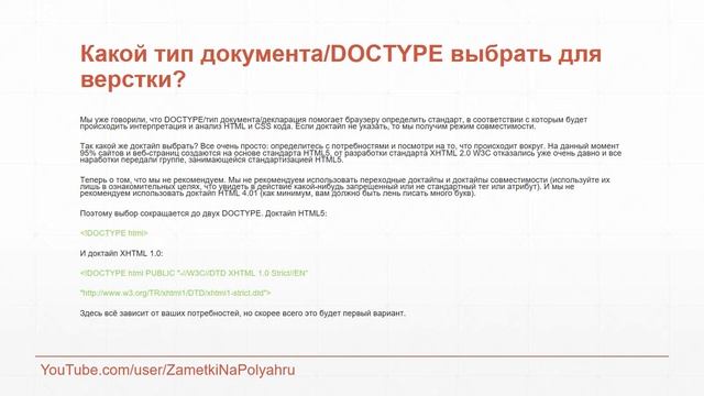 Учим CSS. Какой тип документа / DOCTYPE использовать: HTML5 и XHTML 1.0 смотреть онлайн