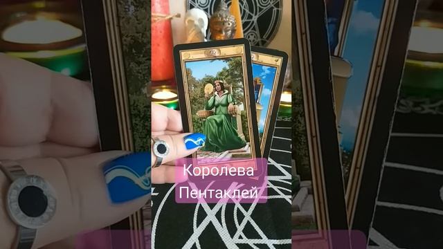 Значение Королева Пентаклей #43 #таро #урокитаро #дляновичков смотреть онлайн