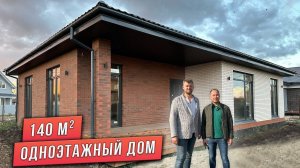 ОДНОЭТАЖНЫЙ ДОМ С ТЕРРАСОЙ. ОТЗЫВ КЛИЕНТОВ.