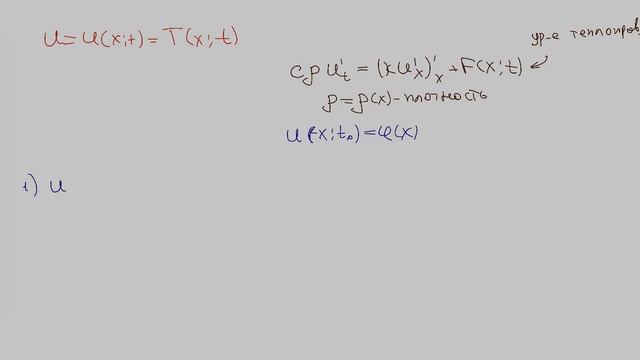 Одномерное уравнение теплопроводности. Виды краевых задач смотреть онлайн