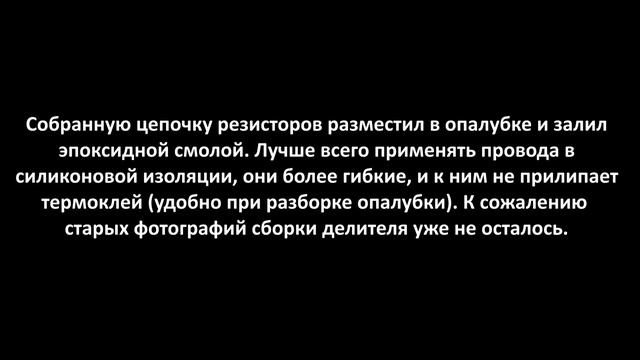 Резистивный делитель для измерения мощности электрошокера. смотреть онлайн