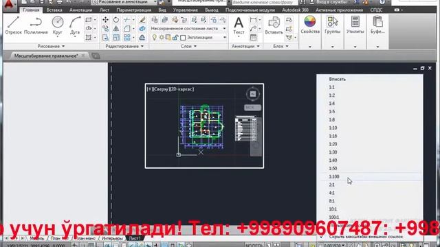 Аutocad дарси 2d autocad - да қандай туғри чизмани масштабини қилиш расылка учун 2 смотреть онлайн