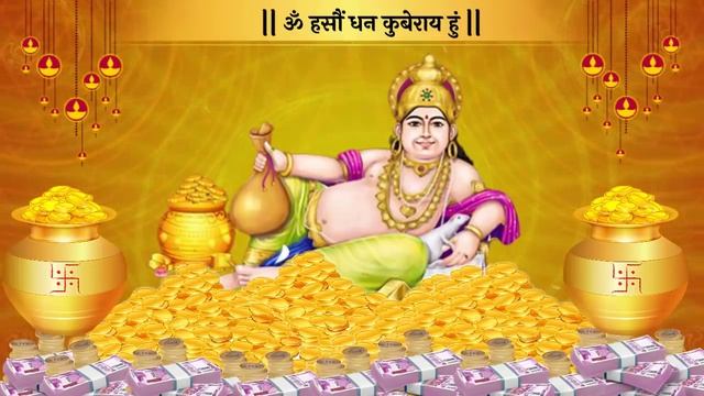 DHAN KUBER MANTRA - 10 मिनट रोज सुनो इतना धन बरसेगा की संभाल नहीं पाओगे смотреть онлайн