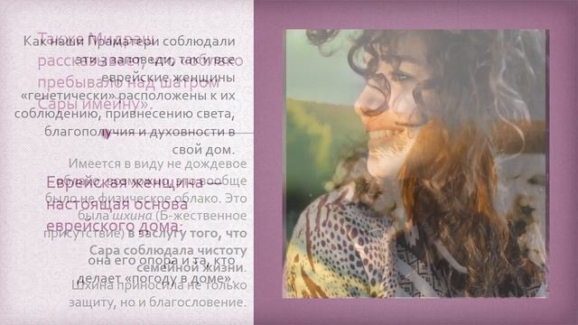 3 заповеди, данные еврейским женщинам смотреть онлайн