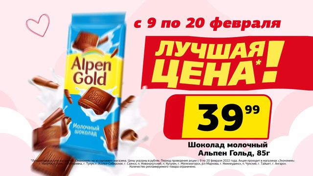 Вот это да! К празднику в магазинах Экономия - лучшая цена! смотреть онлайн