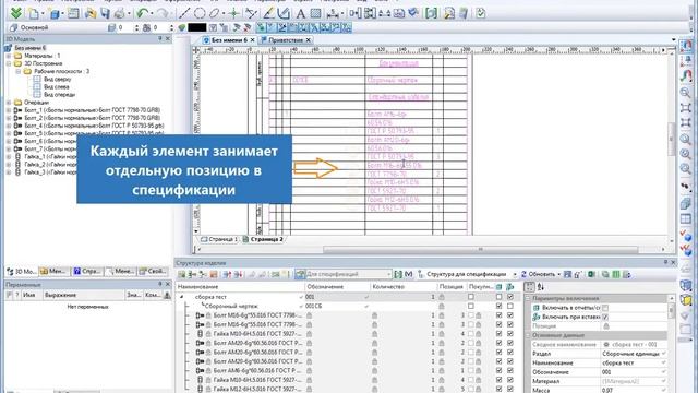 T-FLEX CAD Структура изделия Общее наименование в спецификации смотреть онлайн