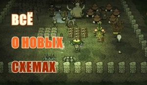 Гайд на WX-78 #1. Донт Старв Тугезер