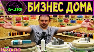Бизнес дома! Как заработать дома! Силиконовые приманки.