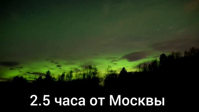 Где можно увидеть северное сияние в России смотреть онлайн