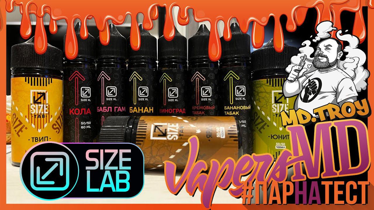 #ПАРНАТЕСТ l Новые вкусы Size XL и Size TAB by Size Lab (щёлочь) смотреть онлайн