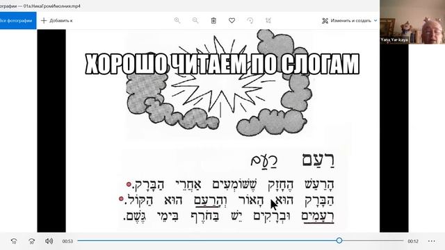 Читаем по слогам ▶ Иврит смотреть онлайн