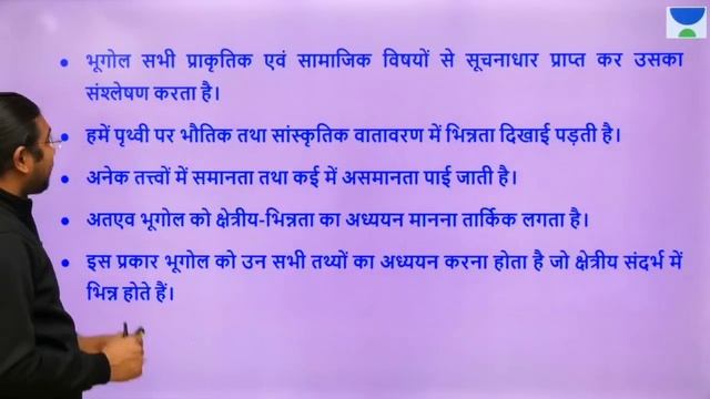 L60: NCERT Class 11 Geography (Part-1) I NCERT Summaries | UPSC CSE - Hindi I Madhukar Kotawe смотреть онлайн