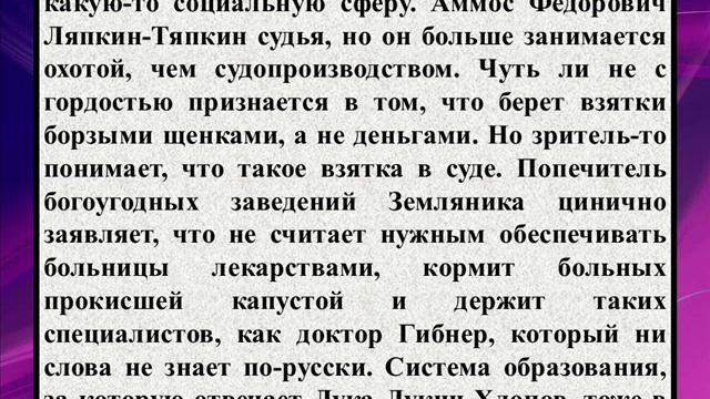 Сочинение на тему «Разоблачение пороков чиновничества в комедии Н В Гоголя «Ревизор» смотреть онлайн