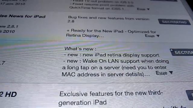 Обзор retina-приложений для iPad 3 смотреть онлайн