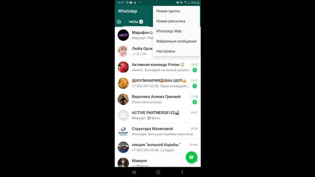 Инструкция как в WhatsApp собрать важную информацию в одной папке смотреть онлайн