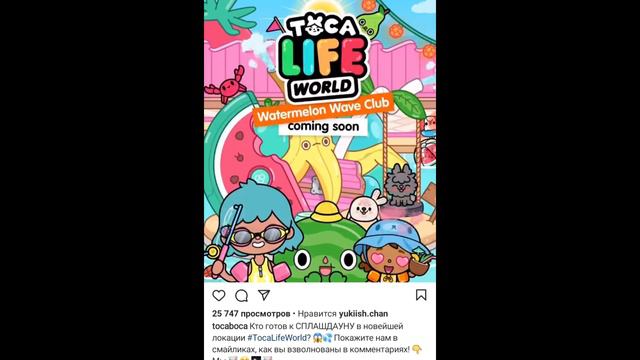 Разбор трейлера НОВОЙ ЛОКАЦИИ в токе🎾🤿 // тока бока // тока ворлд // toca boca // toca world смотреть онлайн