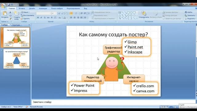 Создание постера в Power Point смотреть онлайн