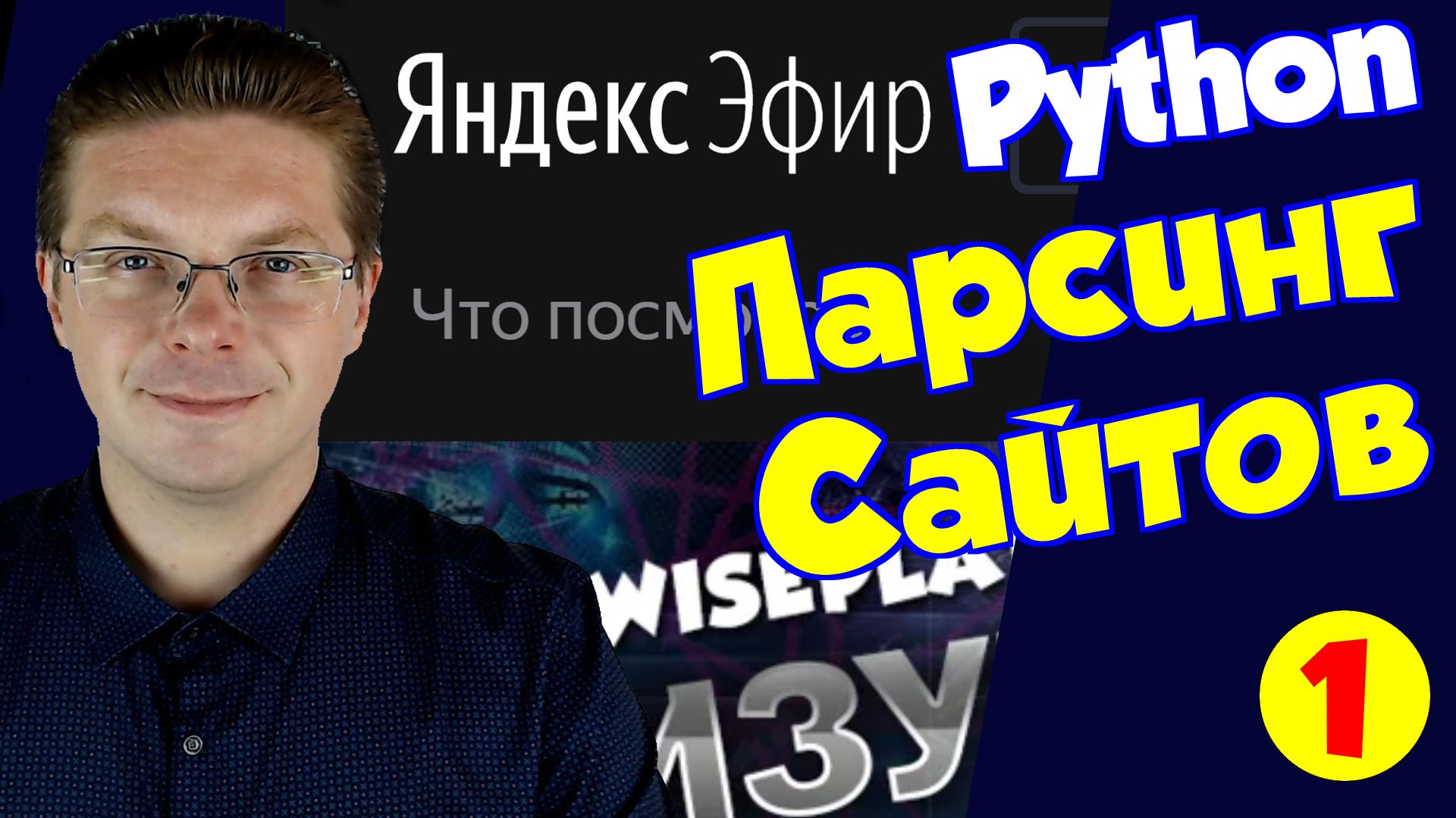 Уроки Python / Парсинг сайтов #1 смотреть онлайн