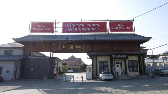 19.09.2021. Киргизия. Ош. Центральный вход в китайскую фазенду Шанхай-Сити смотреть онлайн