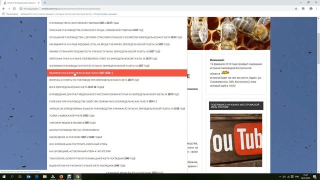 Сбыт меда, тонна не выходя из дома. Зачем сайт пчеловоду? Мой опыт, интернет-магазин смотреть онлайн