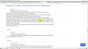 Может ли ноутбук работать без аккумуляторной батареи