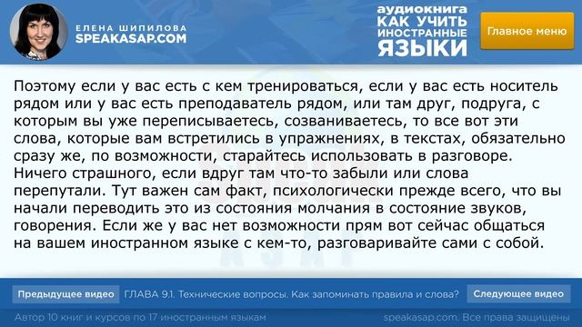 Как запоминать правила и слова. Технические вопросы. Елена Шипилова. смотреть онлайн