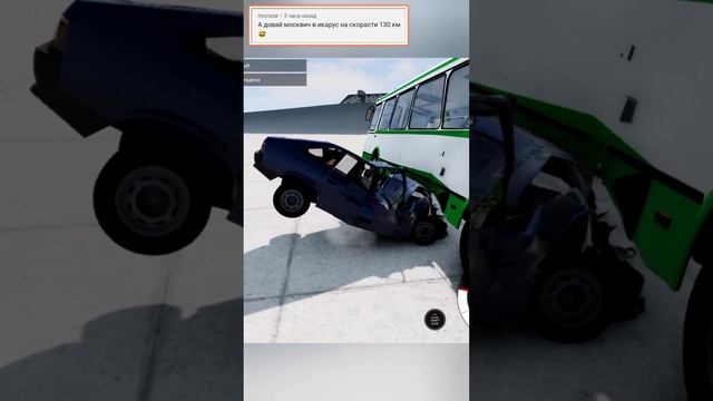 краш тест москвич в автобус #beamngdrive #shorts #short смотреть онлайн