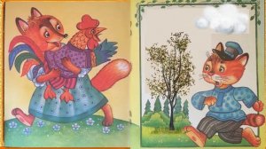 Сказка "Кот, петух и лиса"