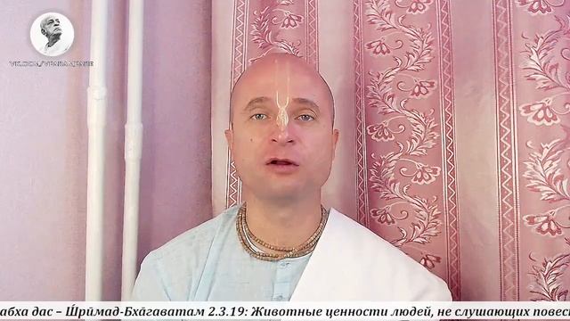 Чаитанйа-валлабха дас – ШБ 2.3.19: Животные, не слушающие о Господе (2021.10.01, Казань) смотреть онлайн