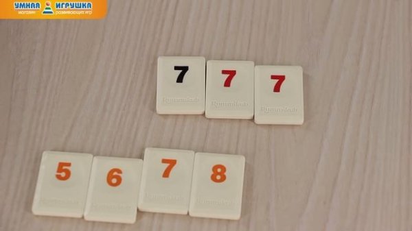 Настольная игра «Руммикуб» (Rummikub)