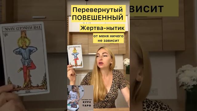 Перевернутый ПОВЕШЕННЫЙ- нытик смотреть онлайн