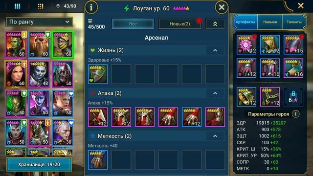 Raid Shadow Legends 5 советов КАК ОДЕВАТЬ ГЕРОЯ? смотреть онлайн