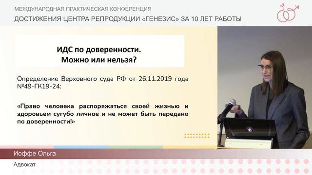 Юридические аспекты оказания услуг в репродукции смотреть онлайн