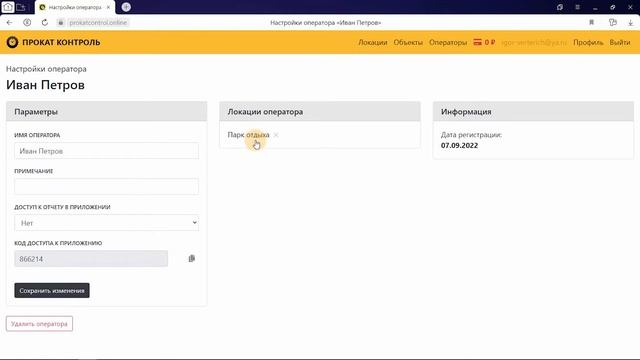 Обзор онлайн-кабинета владельца проката (prokatcontrol.online) смотреть онлайн