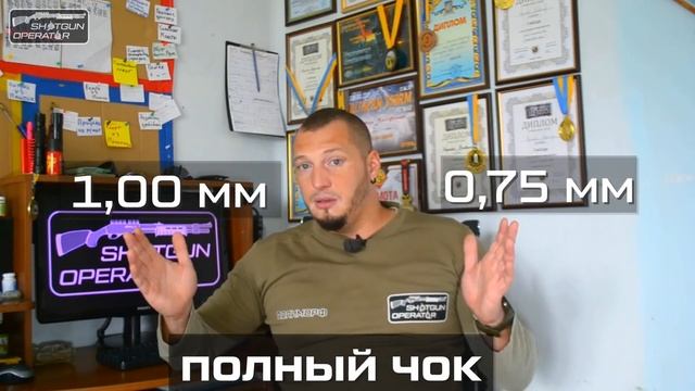 Чок, получок, цилиндр, парадокс в дробовике? Про дульные сужения ружей. смотреть онлайн