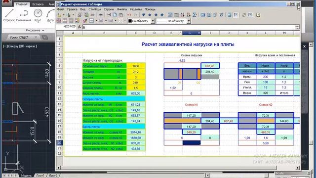 Как рассчитать перекрытие в AutoCAD и СПДС GraphiCS? смотреть онлайн