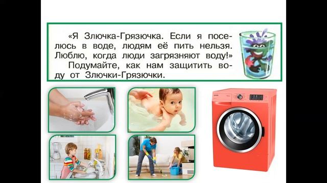 1кл.Окр.мир.Откуда в наш дом приходит вода. смотреть онлайн