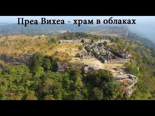Камбоджа. Преа Вихеа-  храм в облаках на границе с Тайландом.