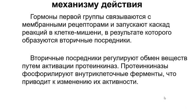 Механизмы действия гормонов Часть 1 смотреть онлайн