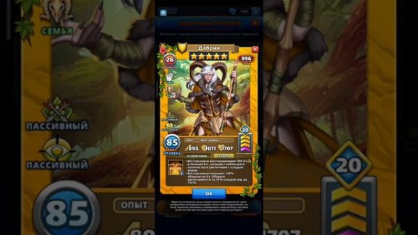 Обзор Дабрия | Empires & Puzzles | Империя пазлов