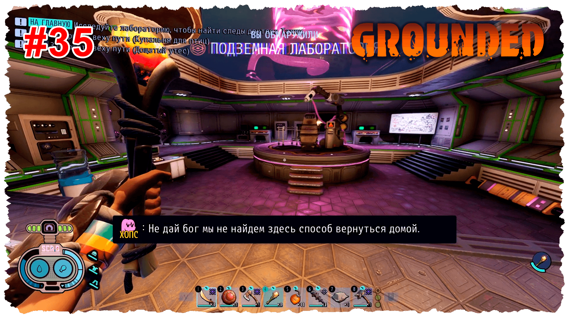 Grounded #35 Подземная лаборатория смотреть онлайн