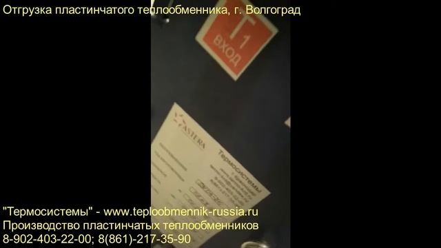 Пластинчатый теплообменник г. Волгоград смотреть онлайн