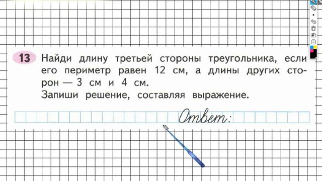 Задание №13 Сложение и вычитание - ГДЗ по Математике Рабочая тетрадь 3 класс (Моро) 2 часть смотреть онлайн