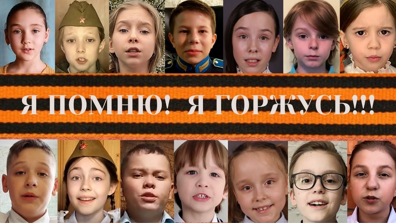 Я помню! Я горжусь!!! Правнуки о Великой Победе.mp4 смотреть онлайн