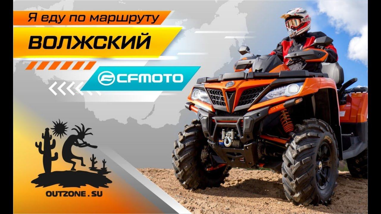 2й день ВнеЗоны и обзор CFmoto x10. смотреть онлайн