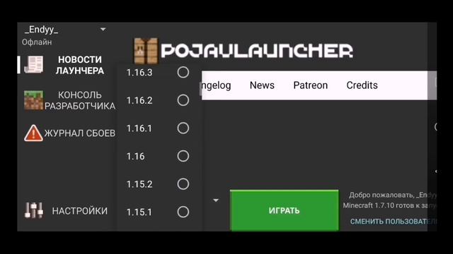 КАК ИГРАТЬ ЧЕРЕЗ POJAVLAUNCHER ПОСЛЕ ОБНОВЛЕНИЯ?