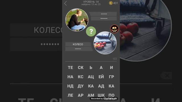 11 Подсказок 14 уровень игры ответы