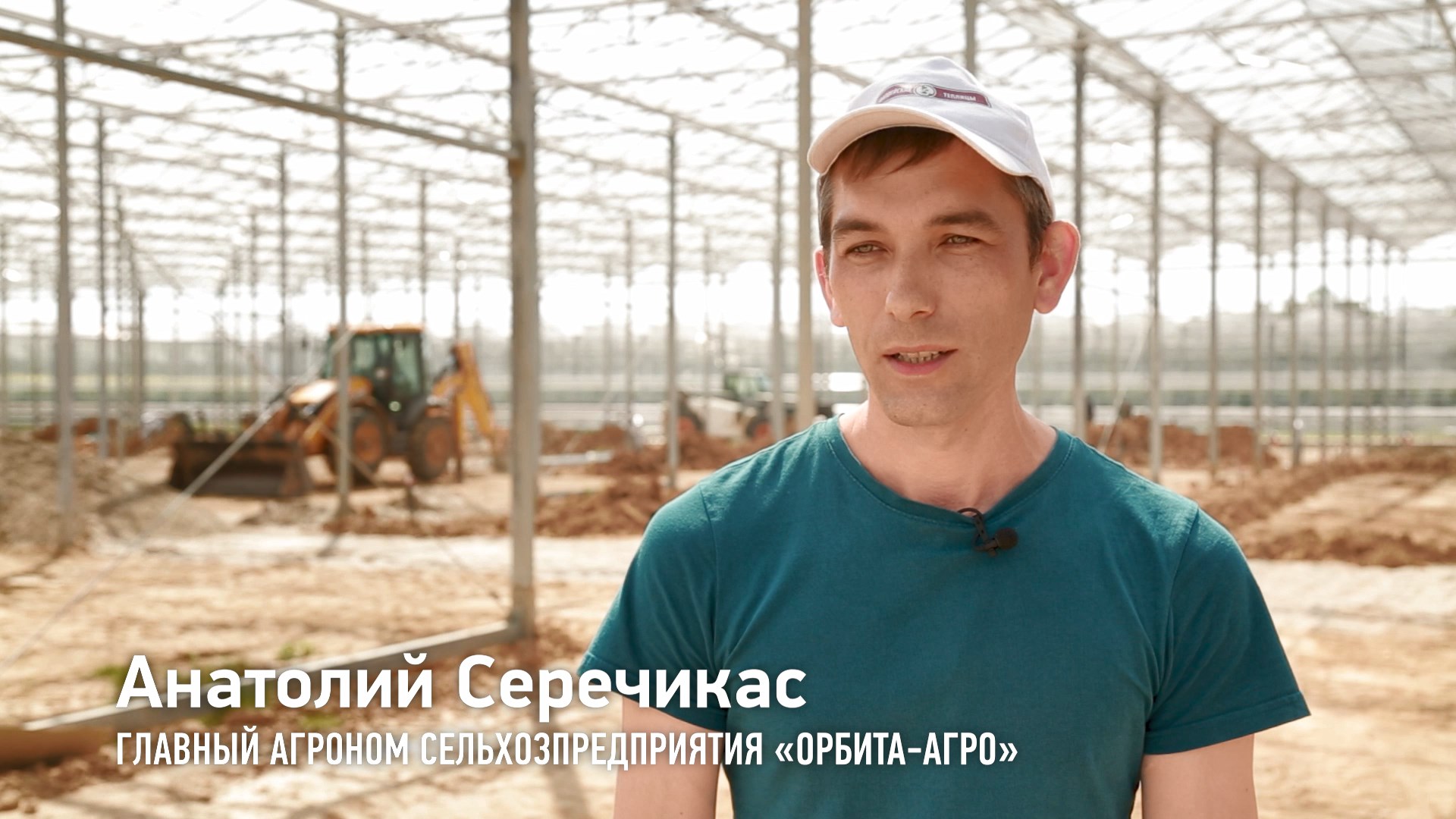 ООО Орбита Агро - строительство новой теплицы смотреть онлайн