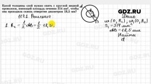 № 1121 - Геометрия 7-9 класс Атанасян