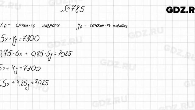 № 785 - Алгебра 7 класс Колягин смотреть онлайн